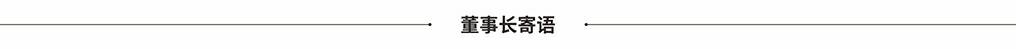 分割线3.jpg 分割线3.jpg